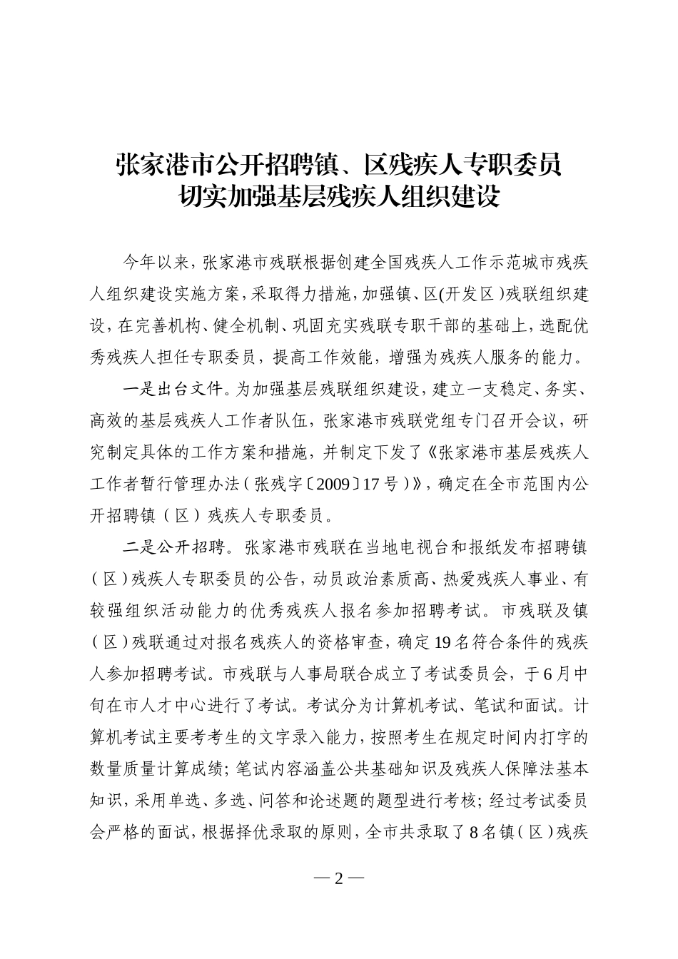 创建全国残疾人工作示范城市_第2页