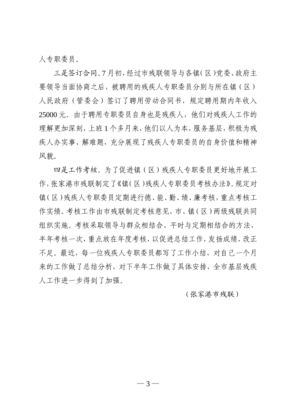 创建全国残疾人工作示范城市_第3页