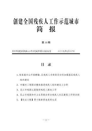 创建全国残疾人工作示范城市