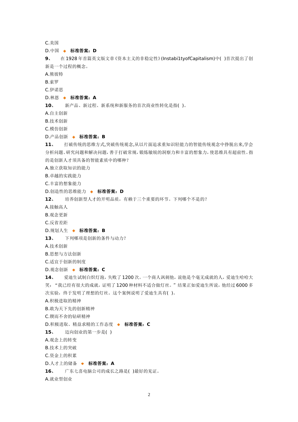 创新创业在武汉试题及答案_第2页