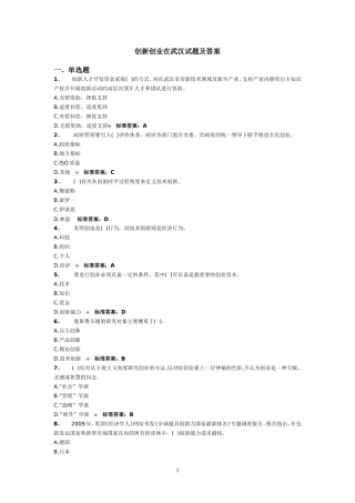 创新创业在武汉试题及答案