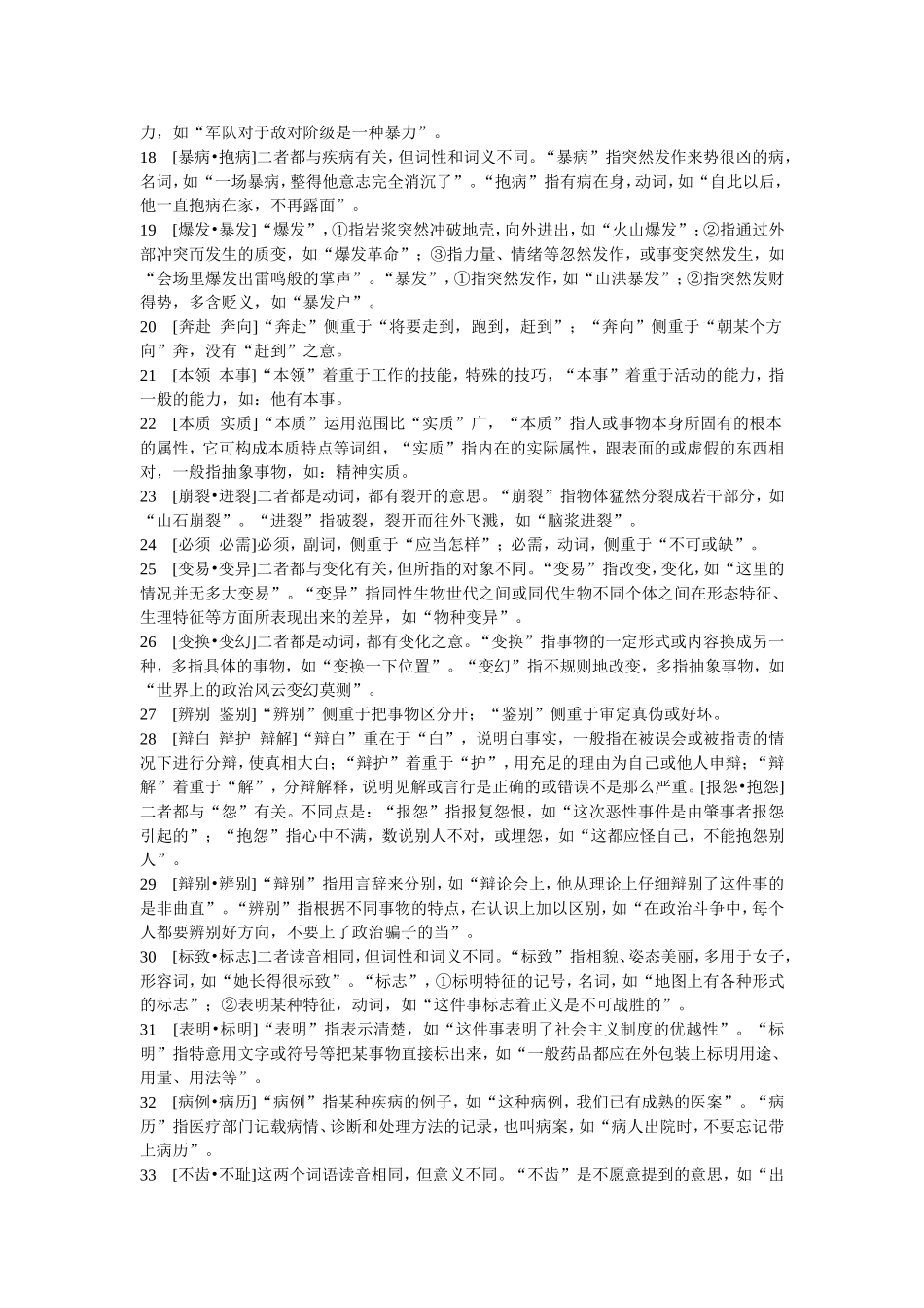 初中语文常见词语辨析(带示例)_第2页