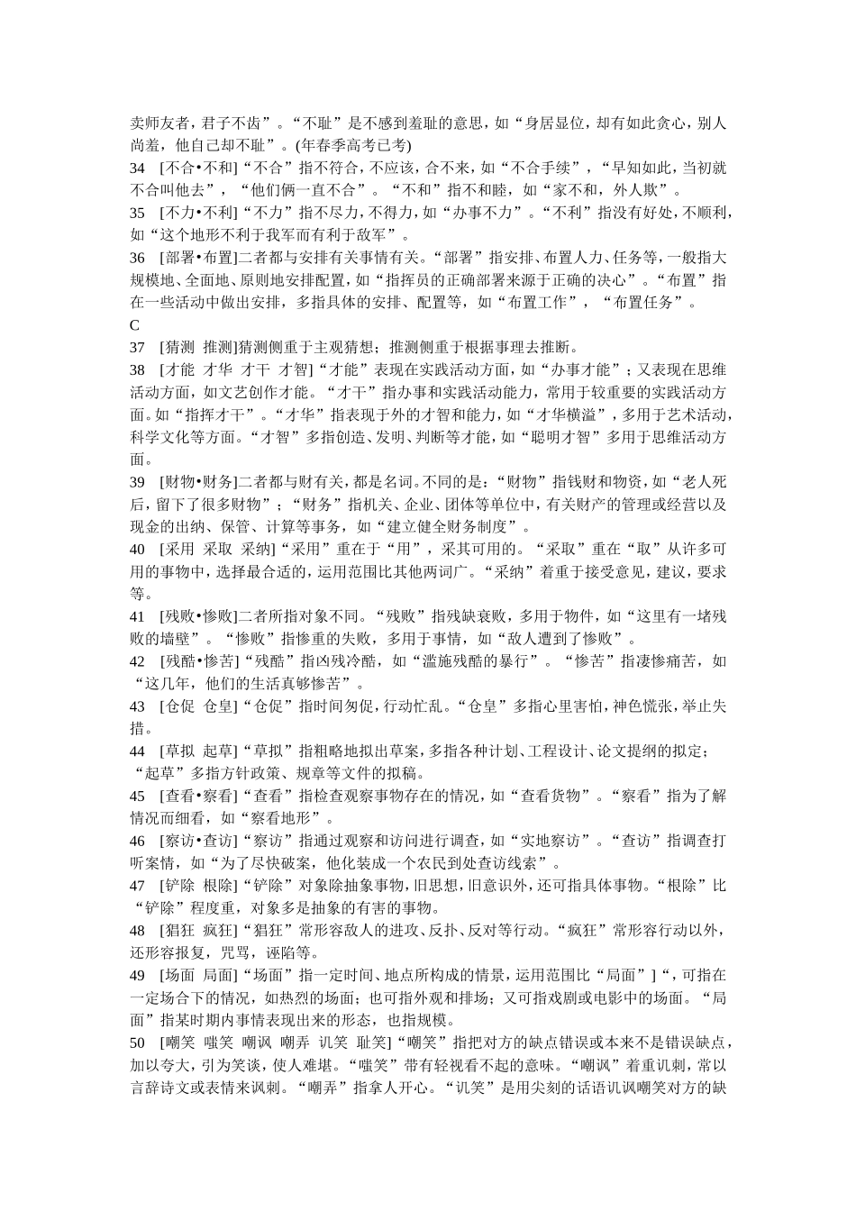 初中语文常见词语辨析(带示例)_第3页