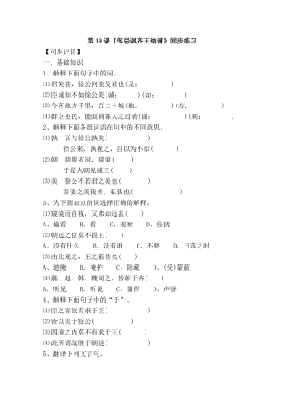 初中语文最新-九年级语文邹忌讽齐王纳谏测试题-精品