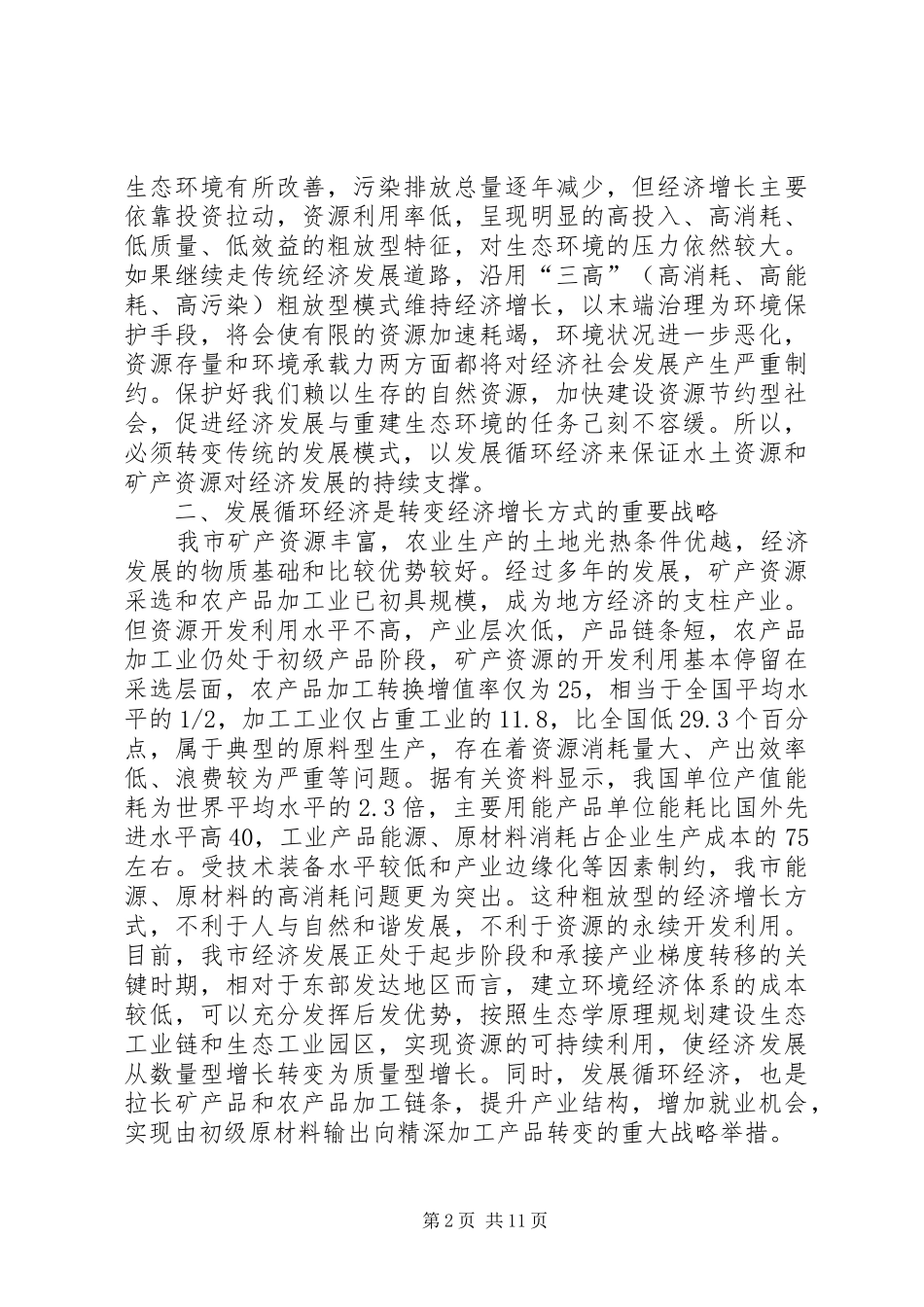 关于节约型社会的演讲稿_第2页