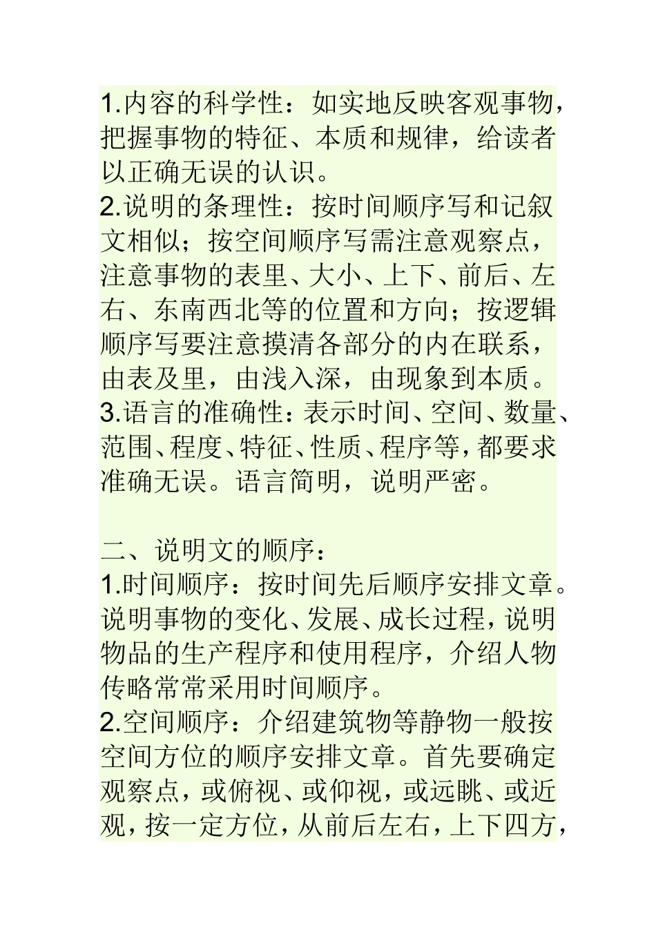初中语文常见题材_第2页