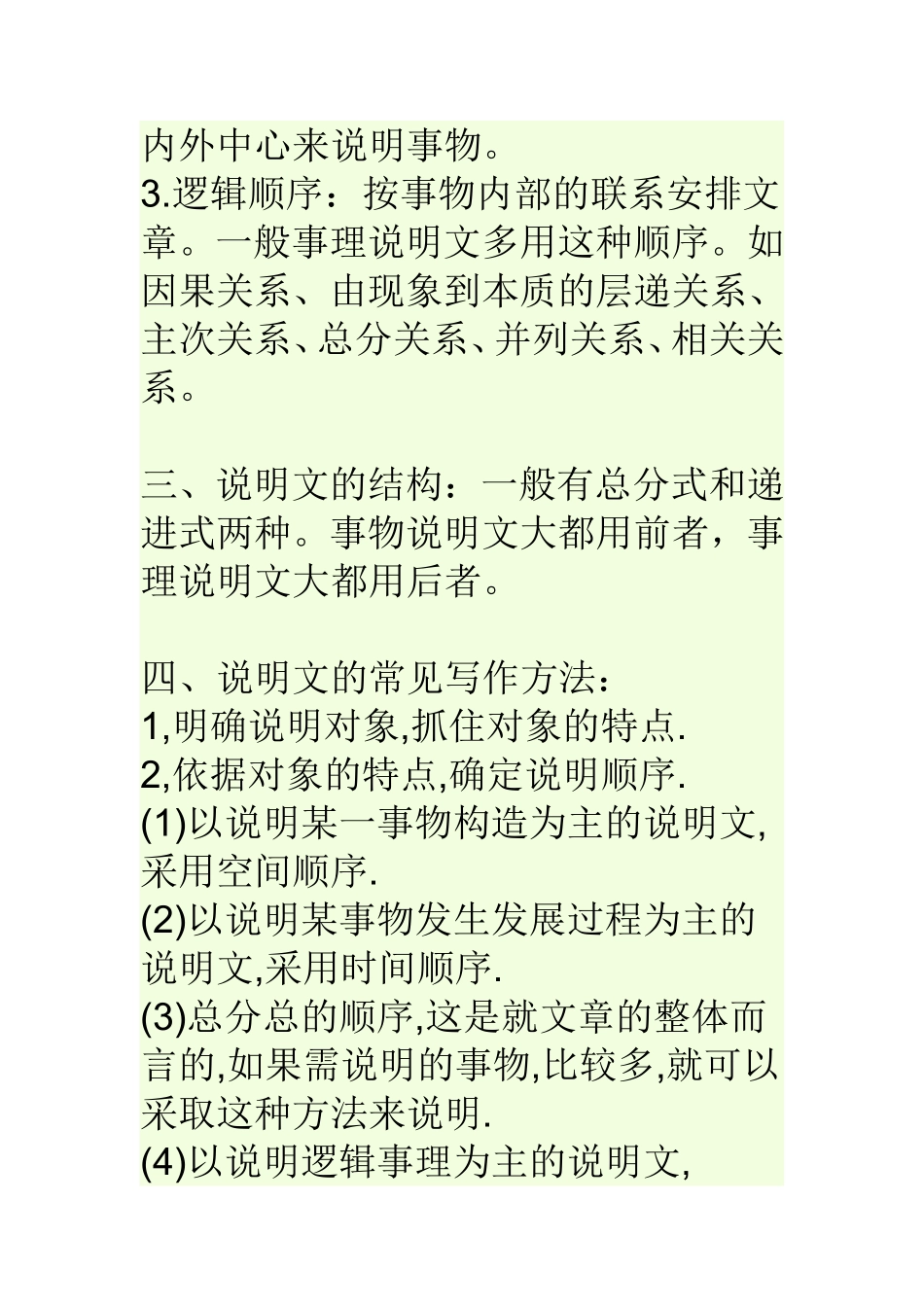 初中语文常见题材_第3页