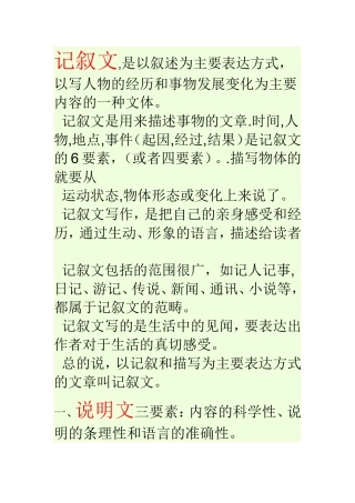 初中语文常见题材
