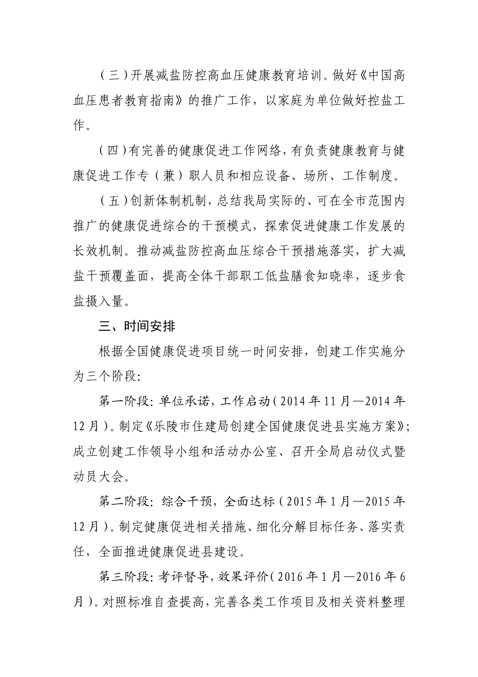 创建全国健康促进县实施方案_第2页