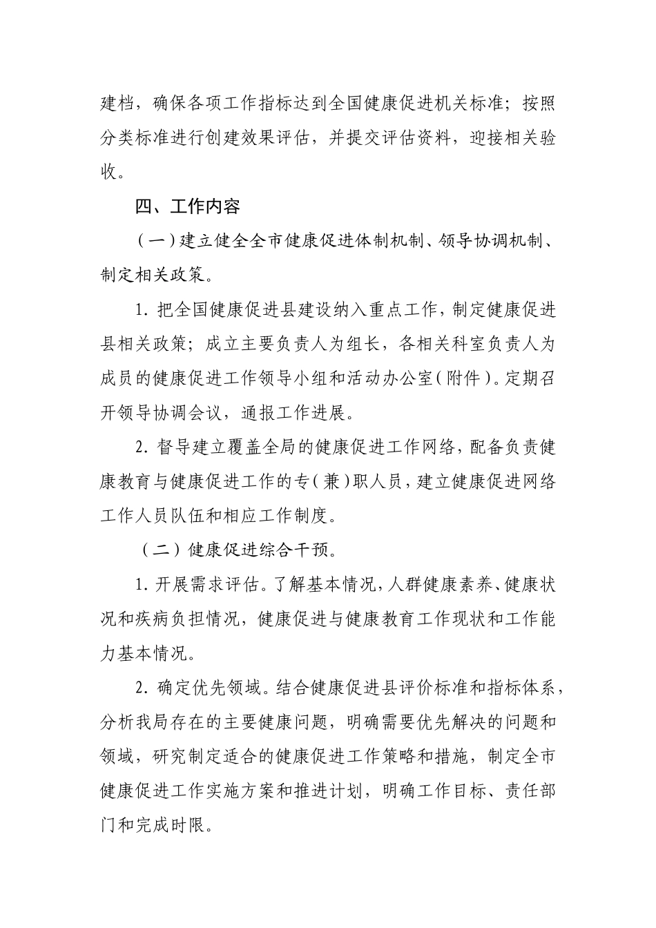 创建全国健康促进县实施方案_第3页