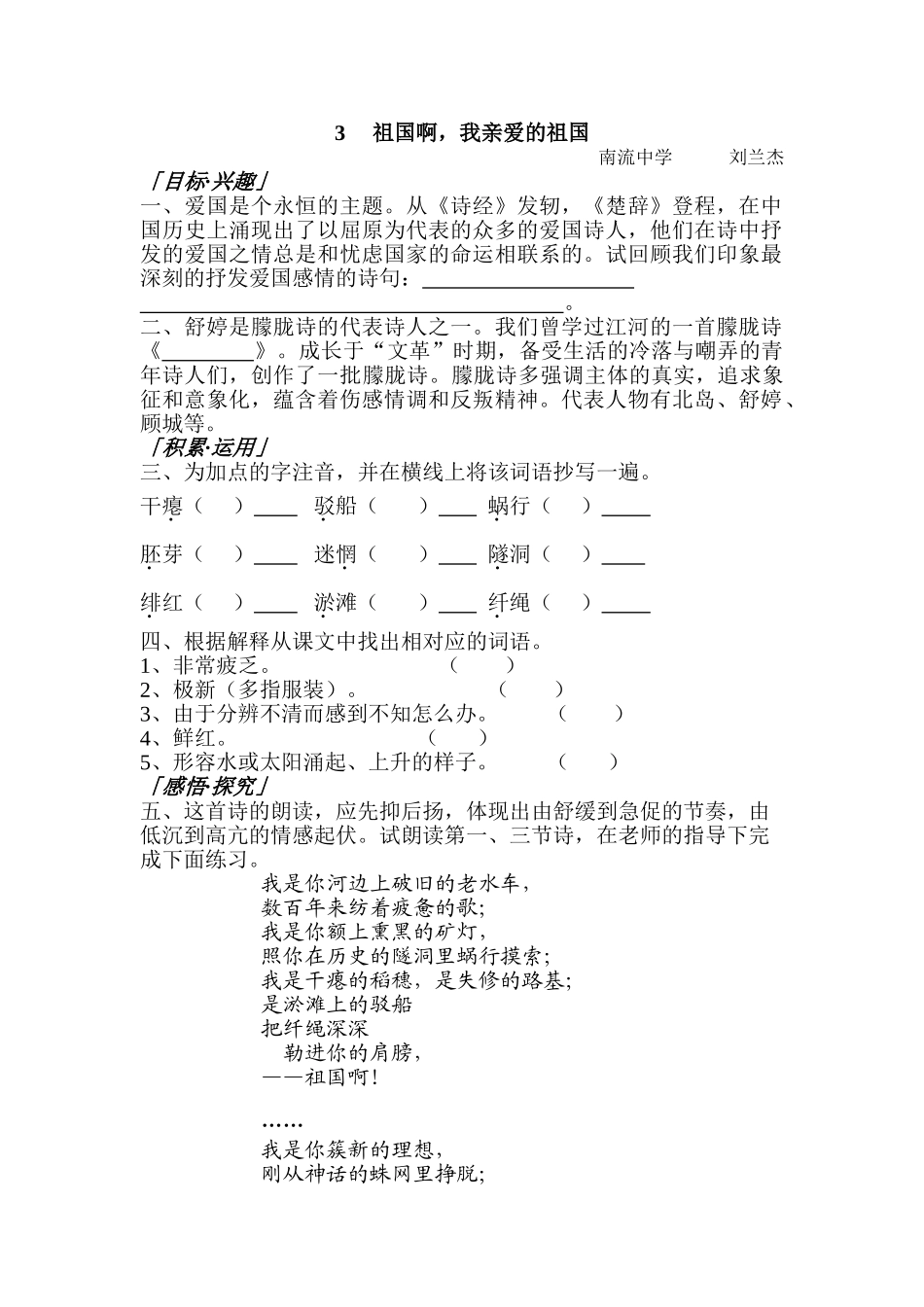 初中语文最新-九年级语文祖国啊-我亲爱的祖国练习题3-精品_第1页