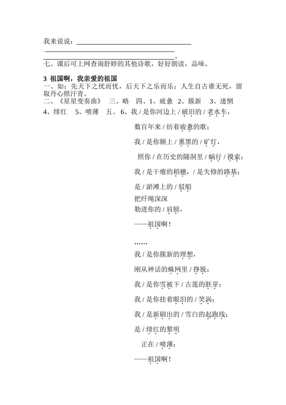 初中语文最新-九年级语文祖国啊-我亲爱的祖国练习题3-精品_第3页