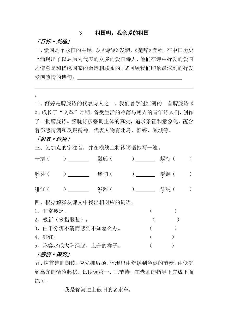 初中语文最新-九年级语文祖国啊-我亲爱的祖国同步练习-精品_第1页
