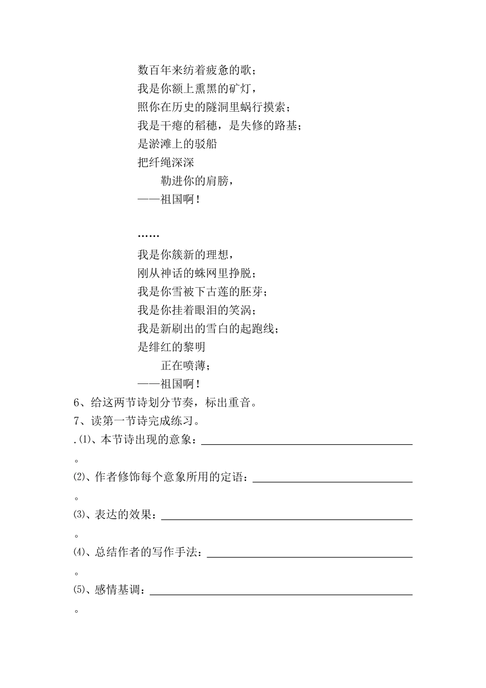 初中语文最新-九年级语文祖国啊-我亲爱的祖国同步练习-精品_第2页