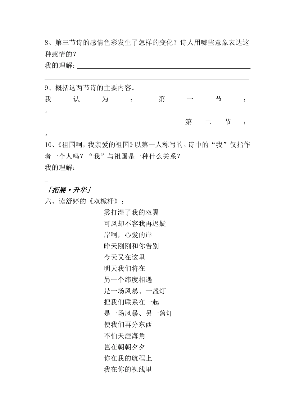 初中语文最新-九年级语文祖国啊-我亲爱的祖国同步练习-精品_第3页