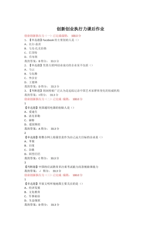 创新创业执行力课后作业