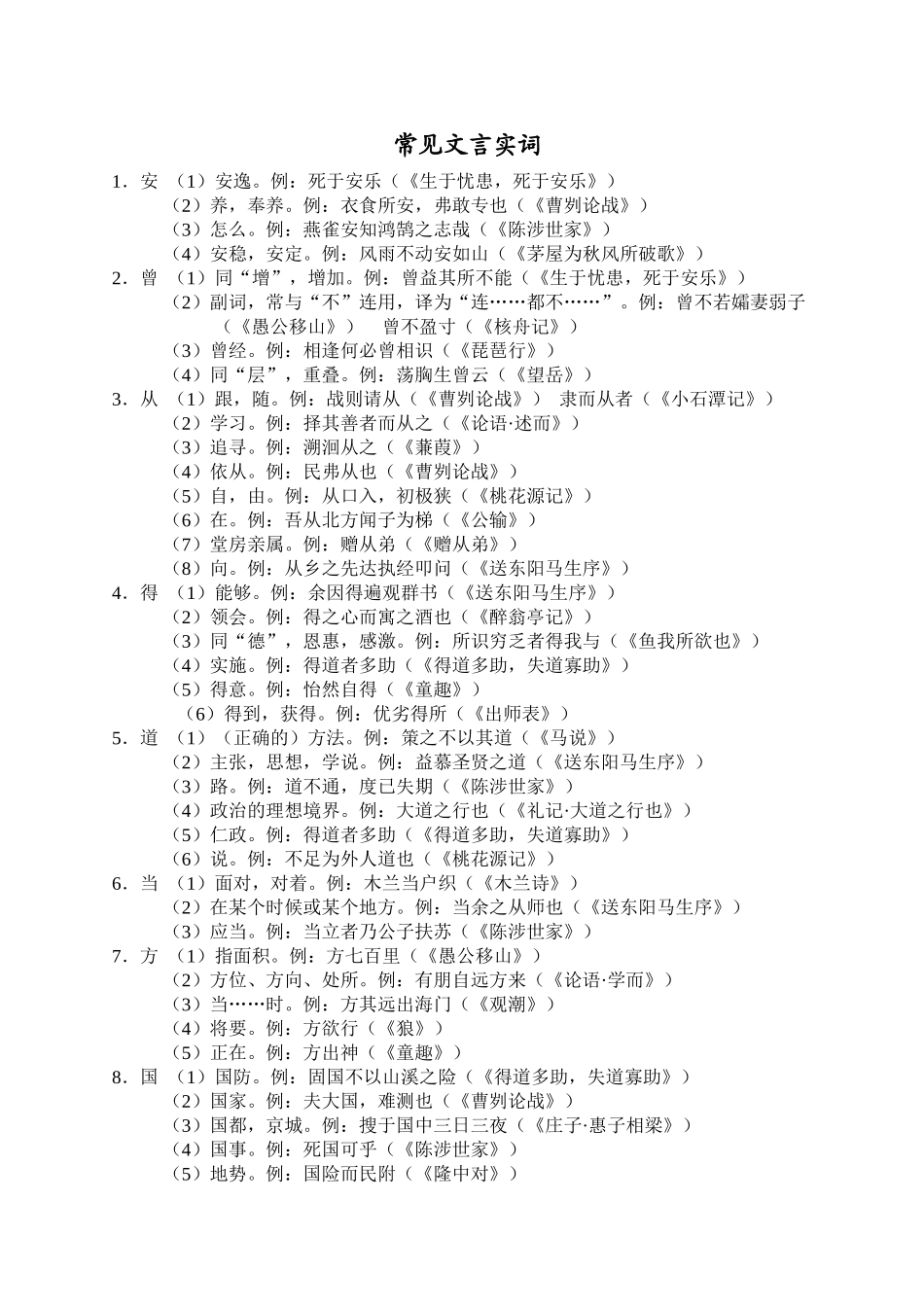 初中语文常见文言实词大全_第1页