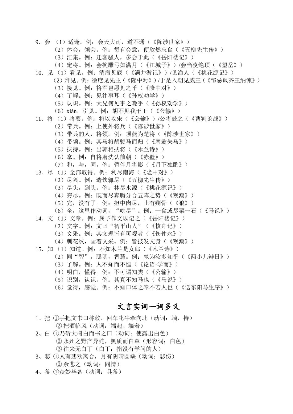 初中语文常见文言实词大全_第2页