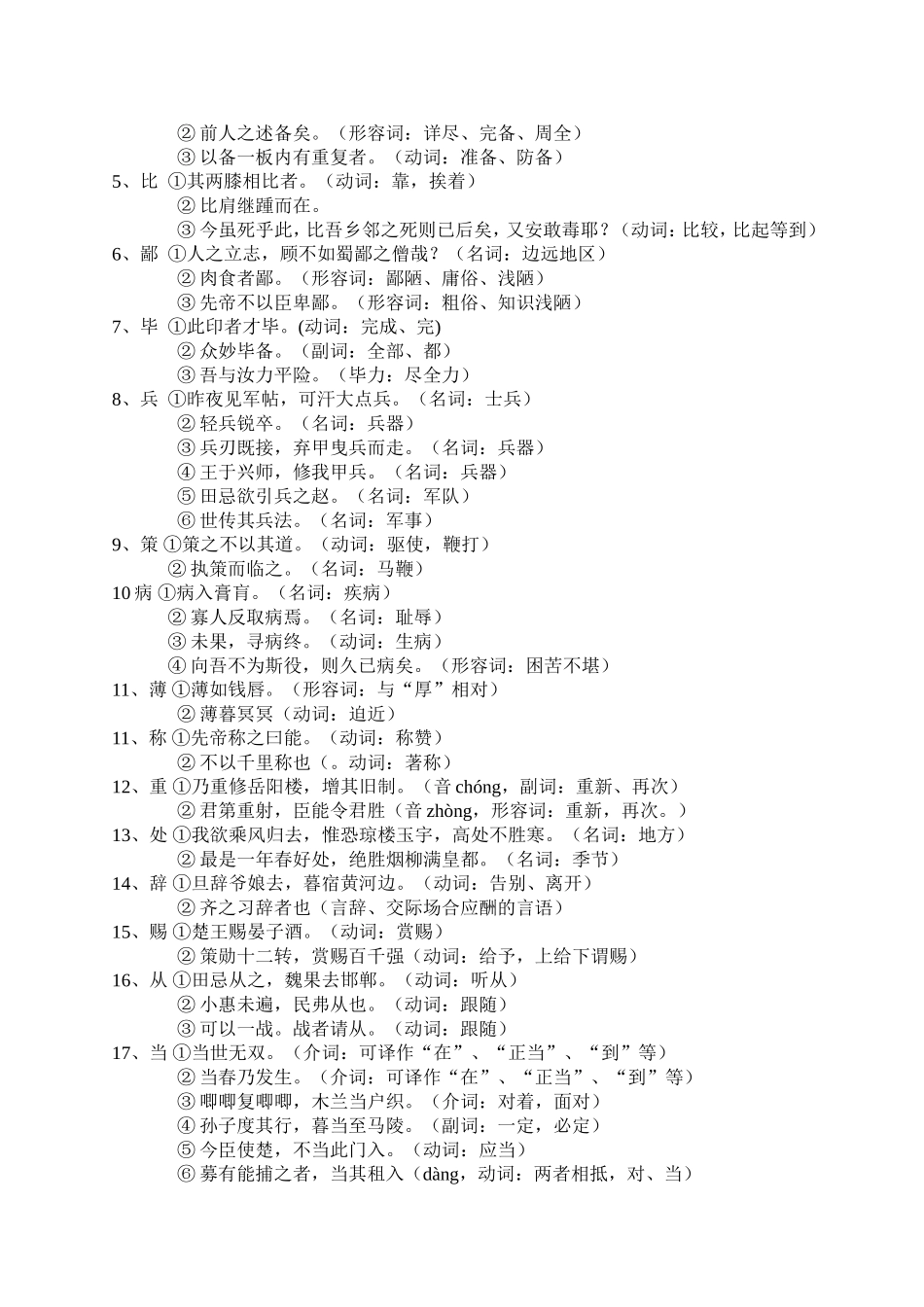 初中语文常见文言实词大全_第3页