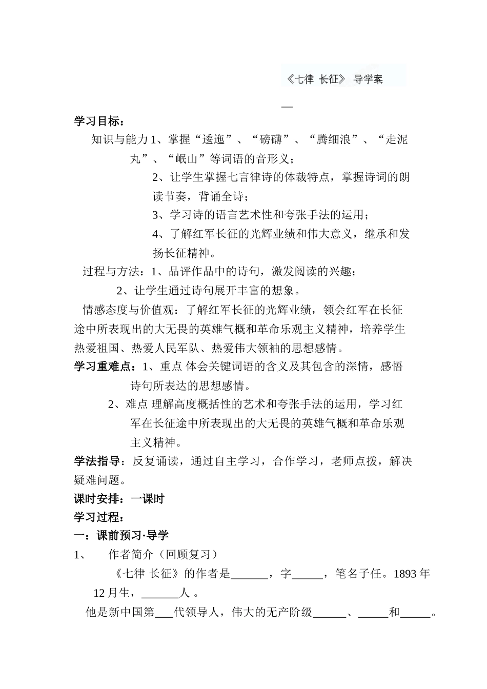 初中语文最新-七律长征教案4-精品_第1页