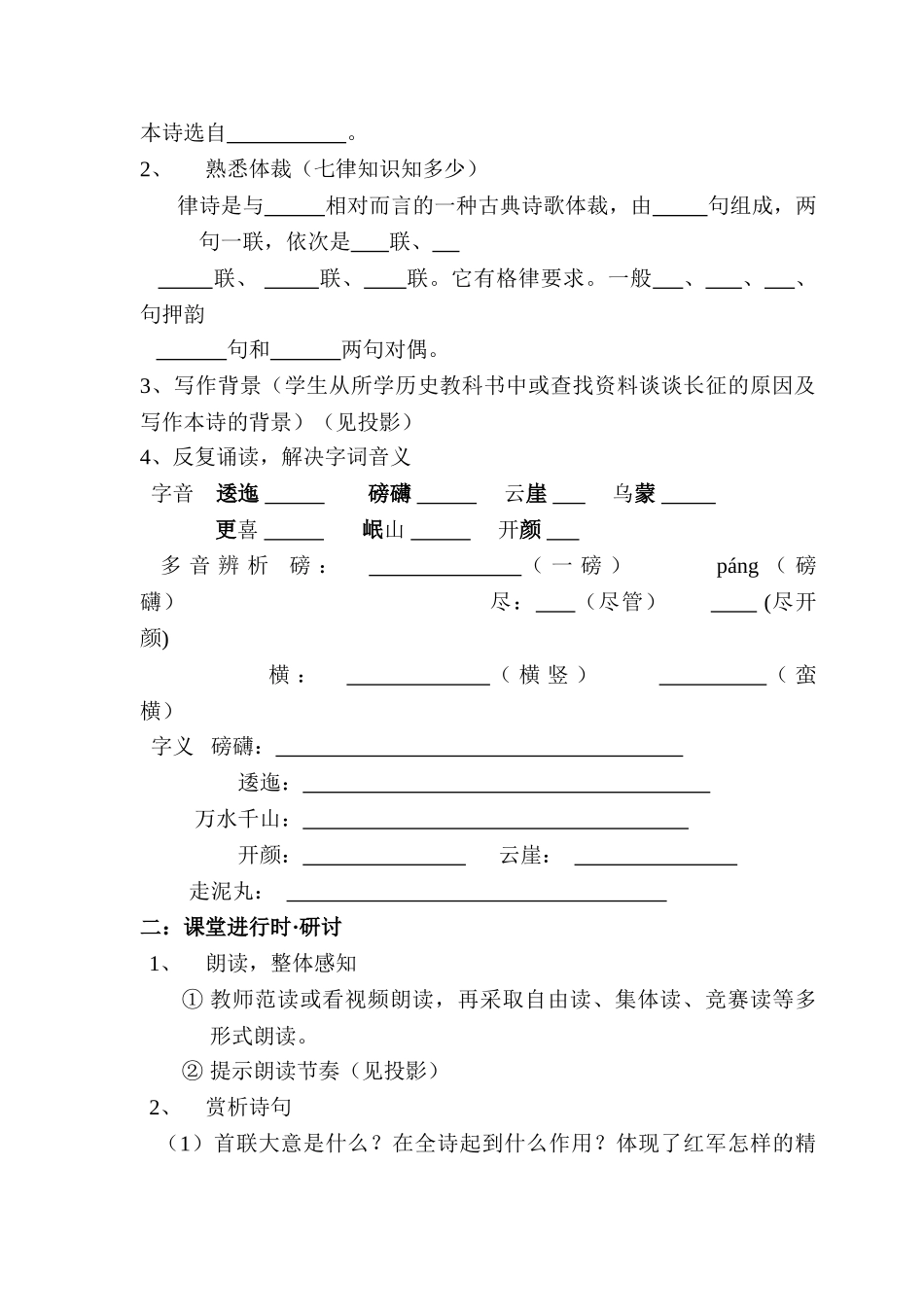 初中语文最新-七律长征教案4-精品_第2页