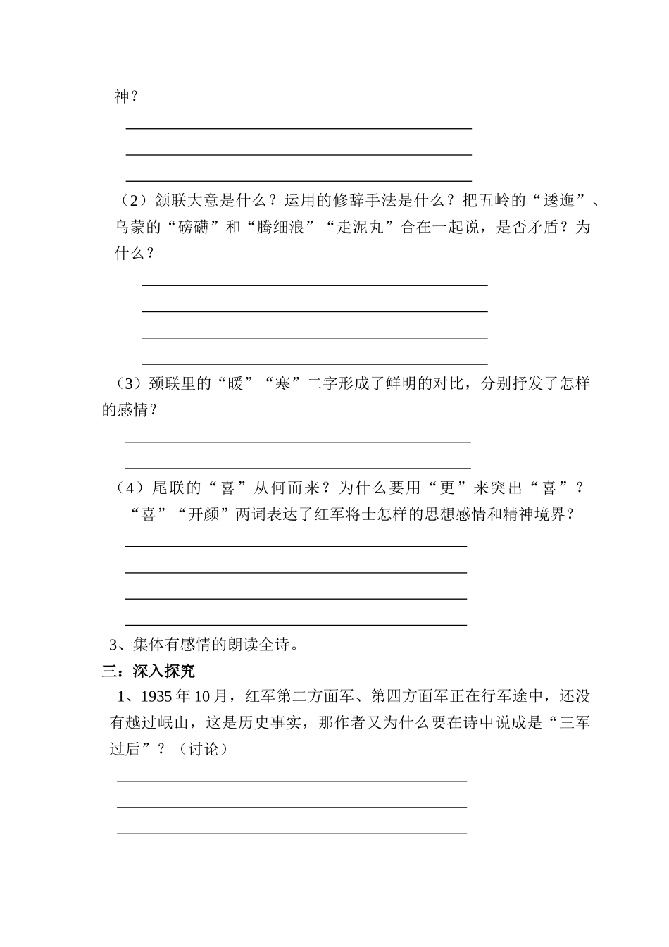 初中语文最新-七律长征教案4-精品_第3页
