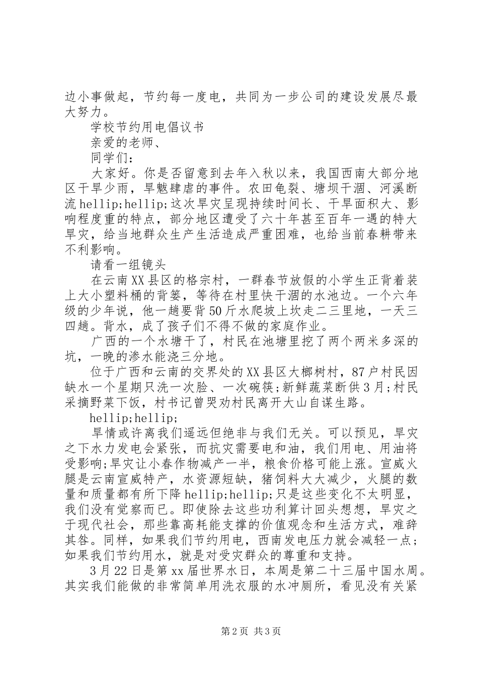 关于节约用电的倡议书篇_第2页