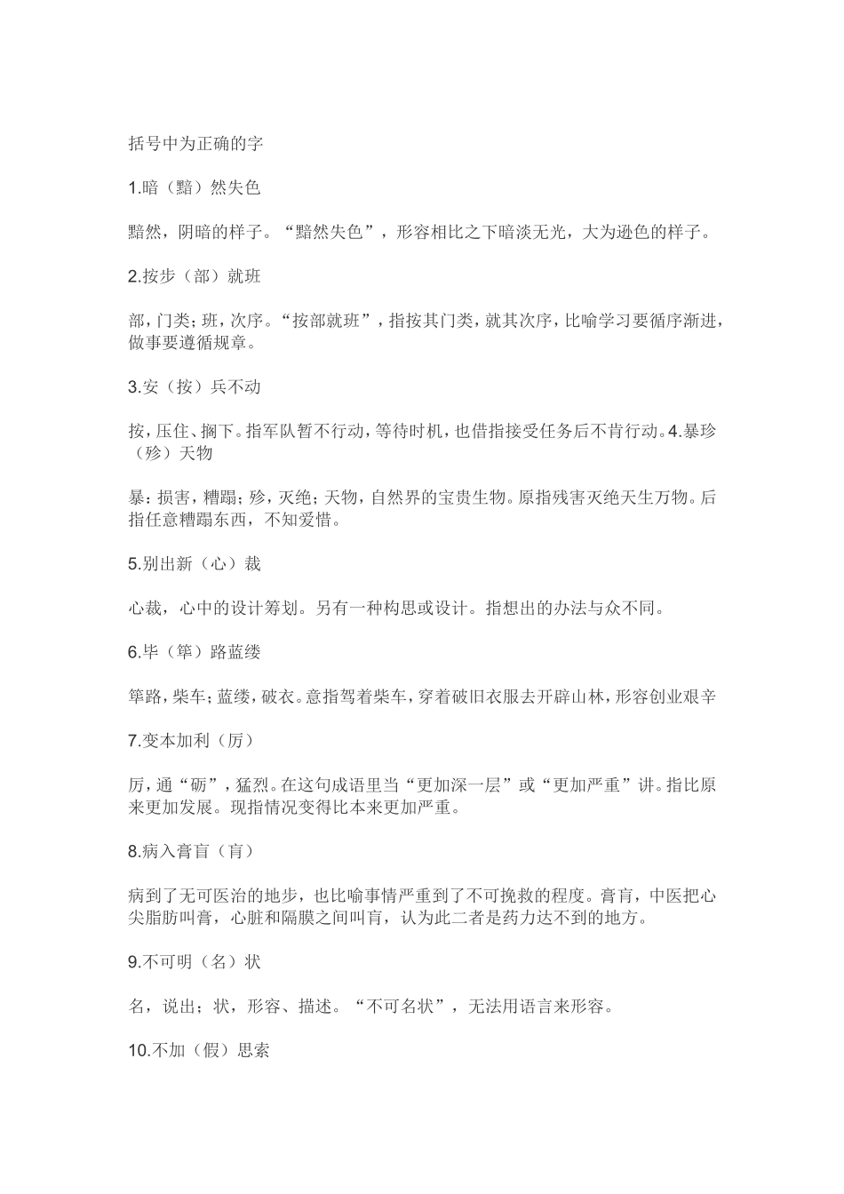 初中语文常见字词_第1页