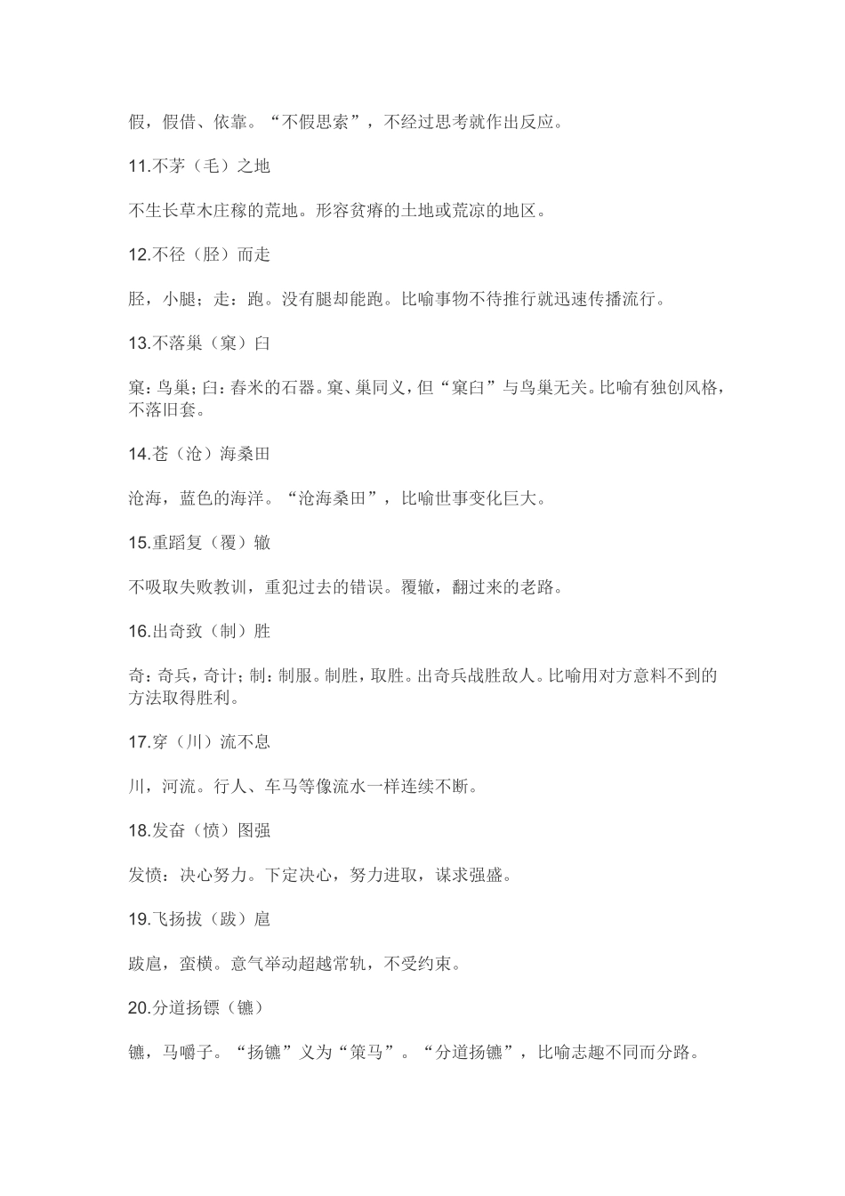 初中语文常见字词_第2页