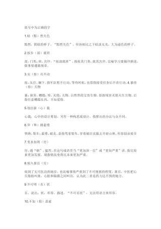 初中语文常见字词