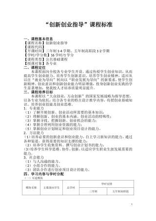 创新创业指导课程标准(讨论稿)