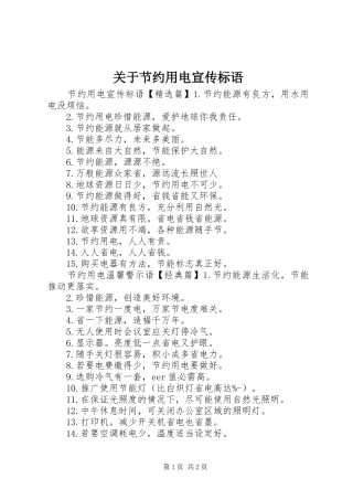 关于节约用电宣传标语