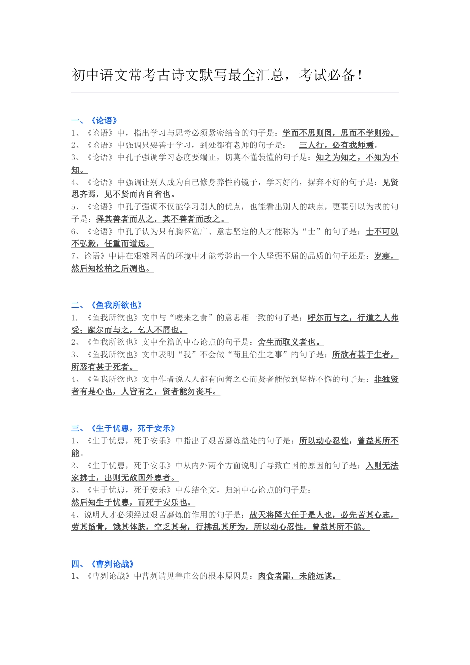 初中语文常考古诗文默写最全汇总-考试必备!_第1页