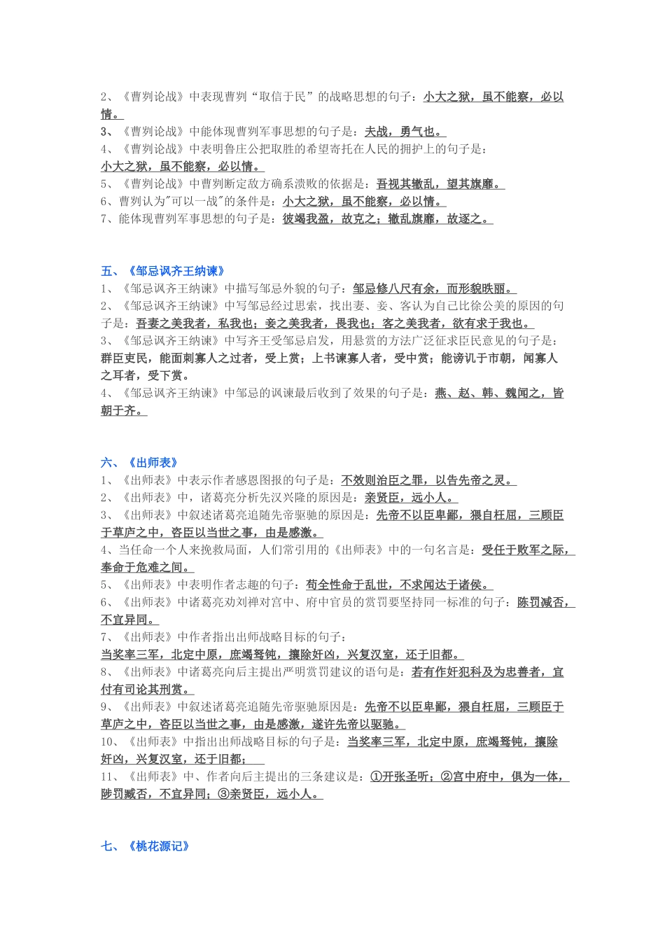 初中语文常考古诗文默写最全汇总-考试必备!_第2页