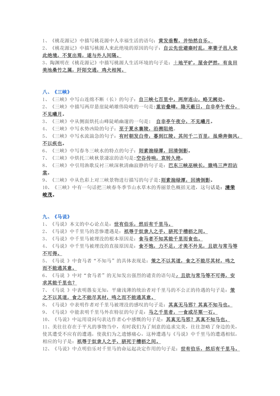 初中语文常考古诗文默写最全汇总-考试必备!_第3页