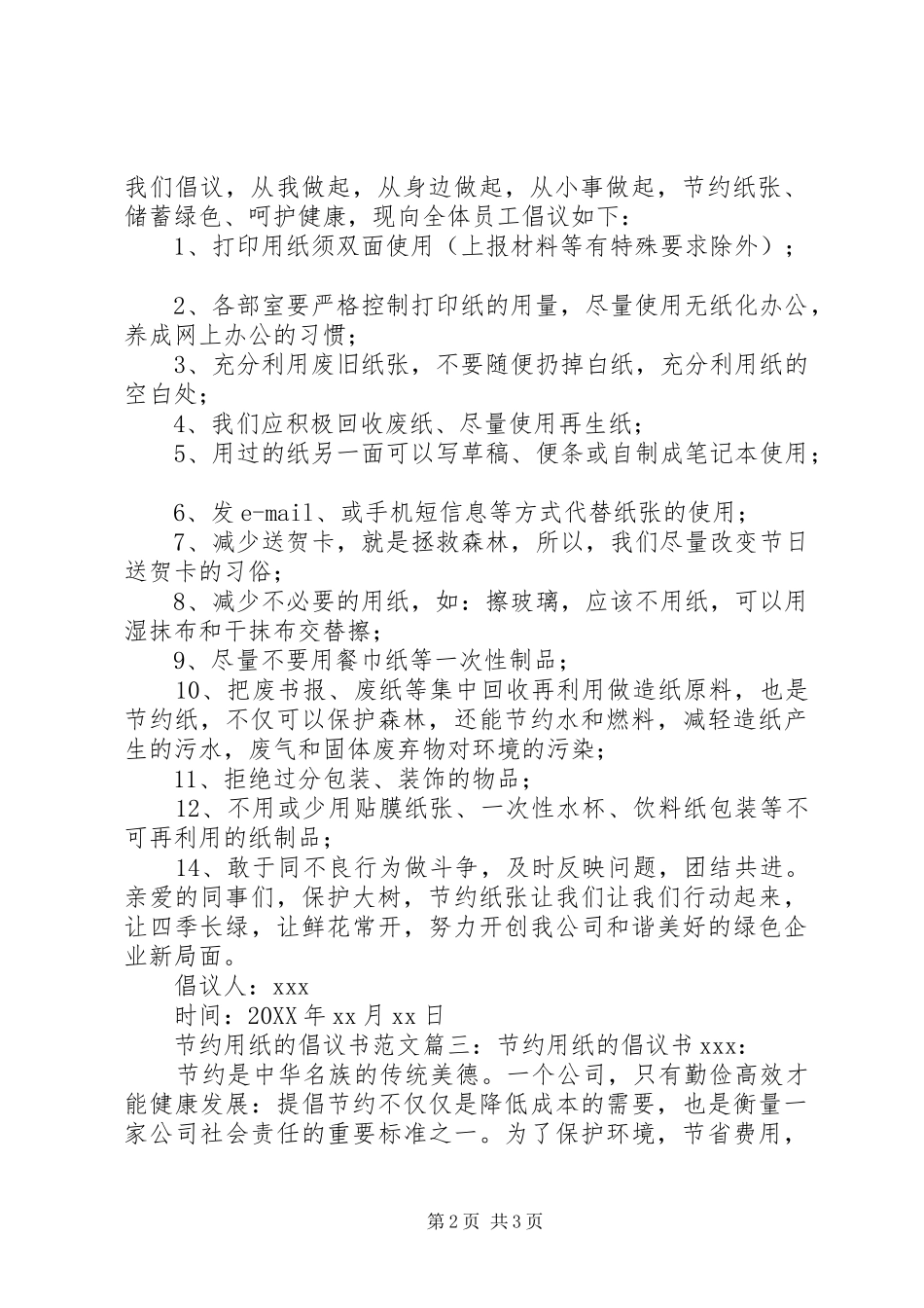 关于节约用纸的倡议书_第2页