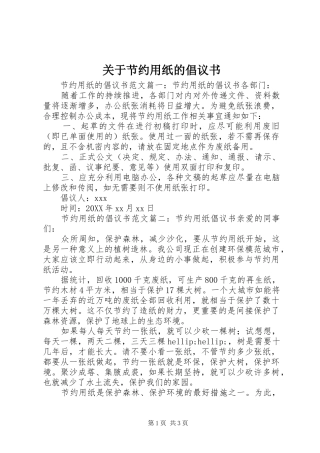 关于节约用纸的倡议书