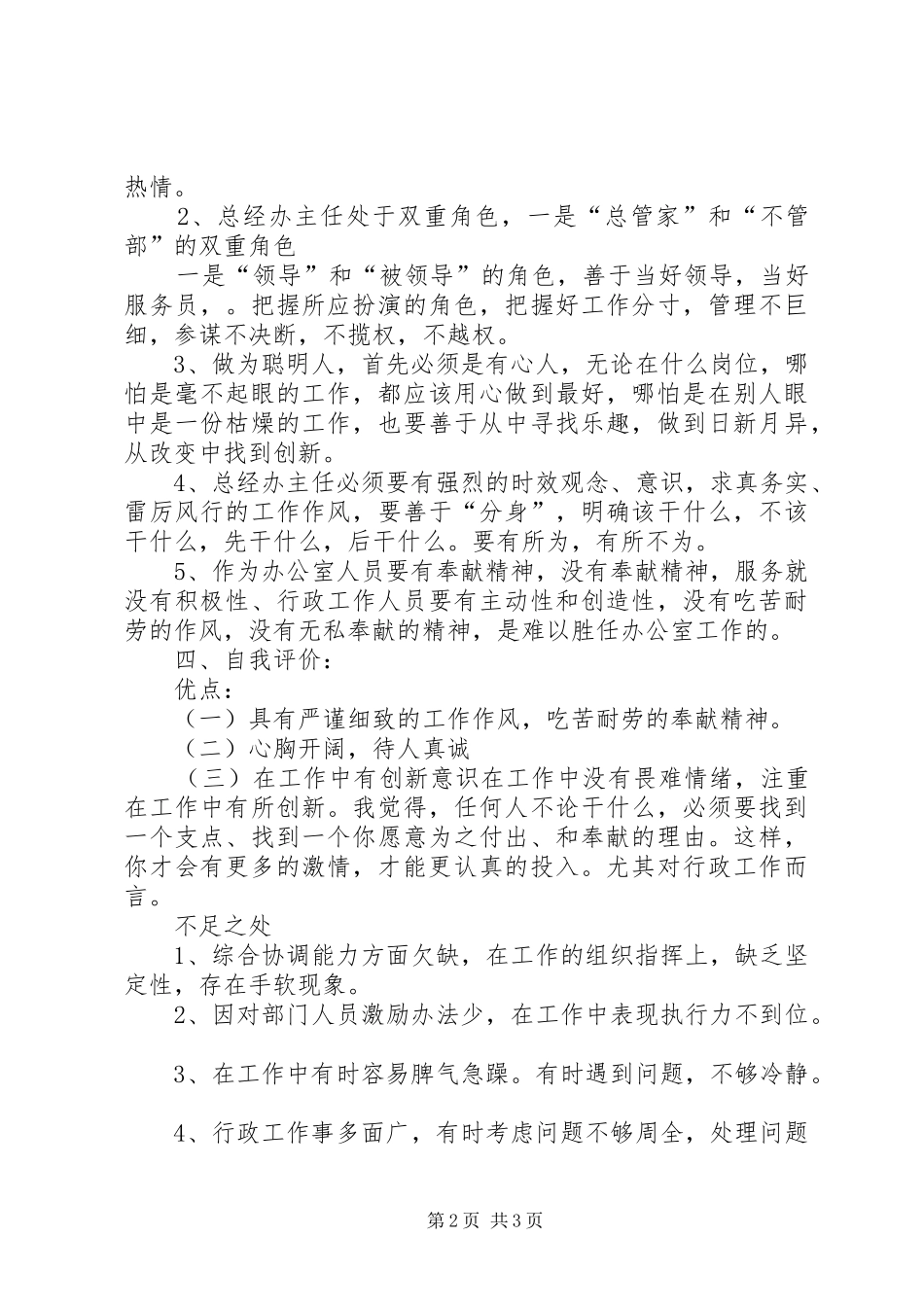 关于节约资源倡议书_第2页