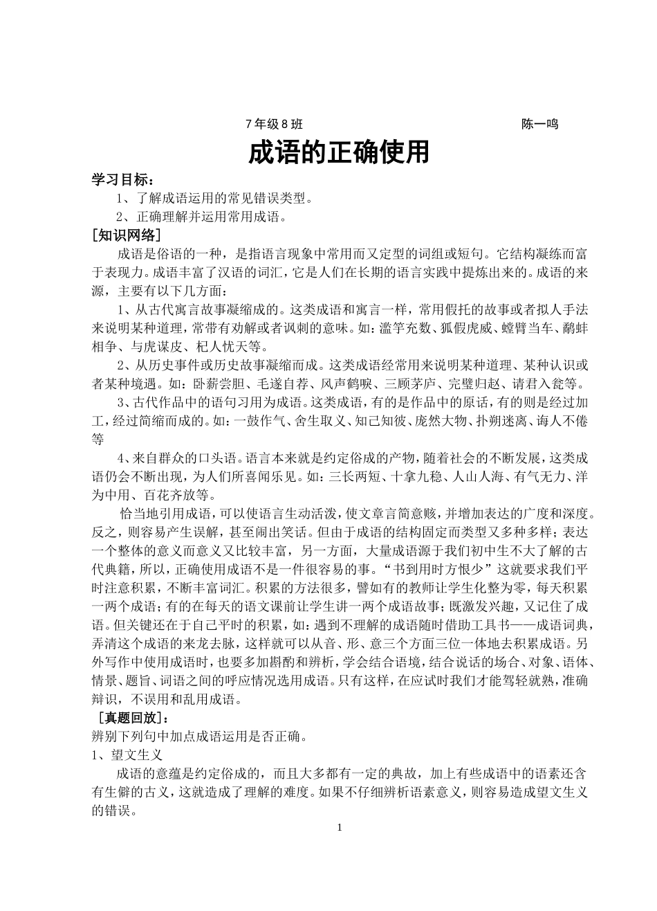 初中语文成语的正确使用练习题含答案(同名9136)_第1页