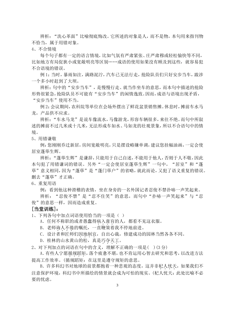 初中语文成语的正确使用练习题含答案(同名9136)_第3页