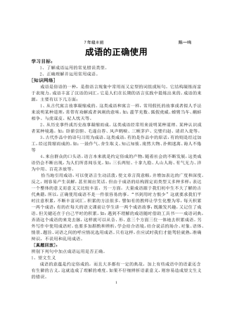 初中语文成语的正确使用练习题含答案(同名9136)