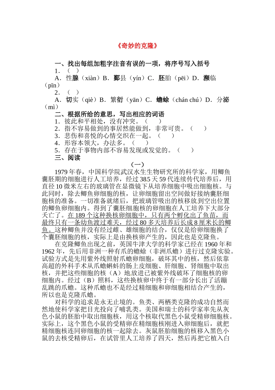 初中语文最新-奇妙的克隆练习5-精品_第1页