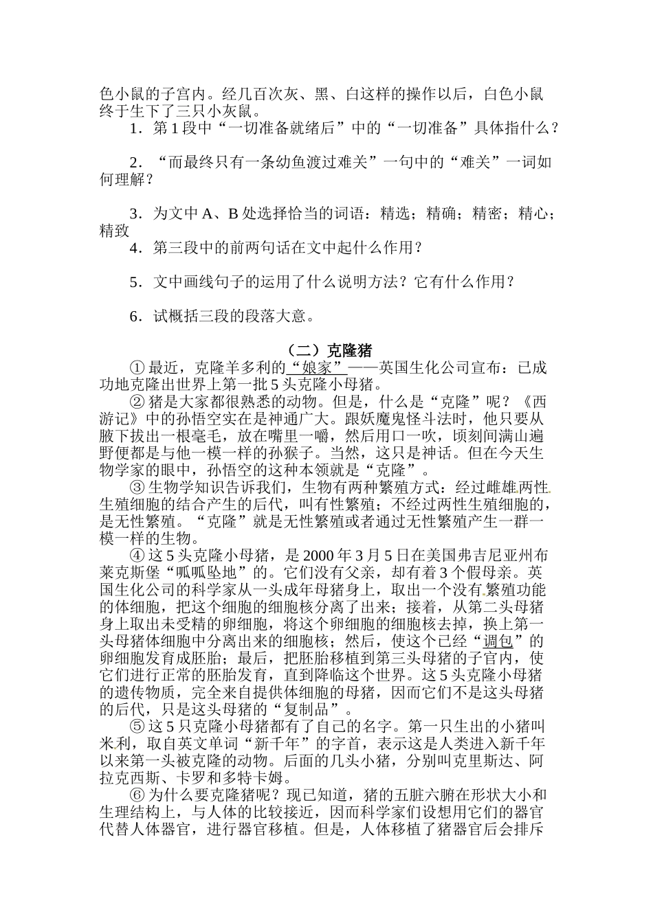 初中语文最新-奇妙的克隆练习5-精品_第2页