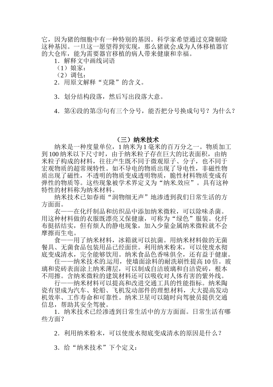 初中语文最新-奇妙的克隆练习5-精品_第3页