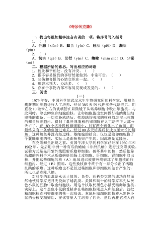 初中语文最新-奇妙的克隆练习5-精品