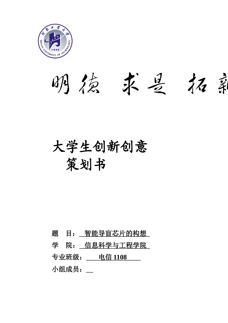 创新创意策划书_第1页