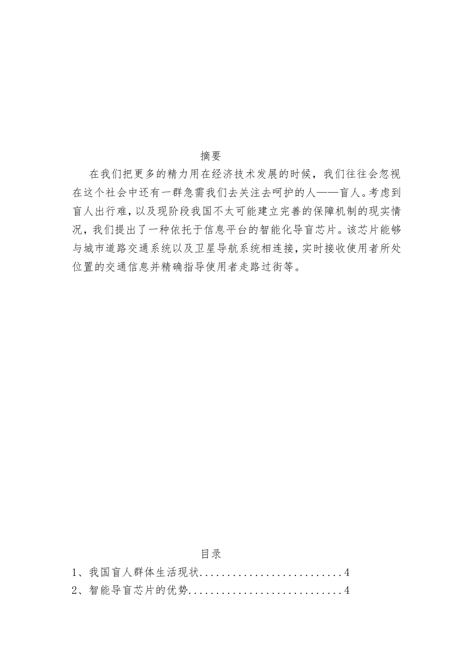 创新创意策划书_第2页