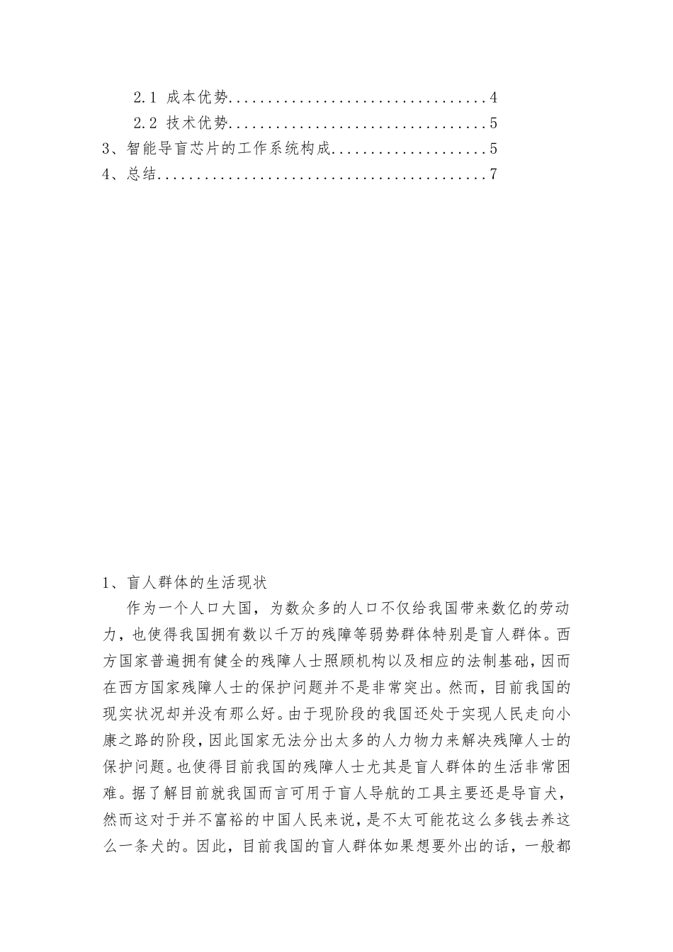 创新创意策划书_第3页