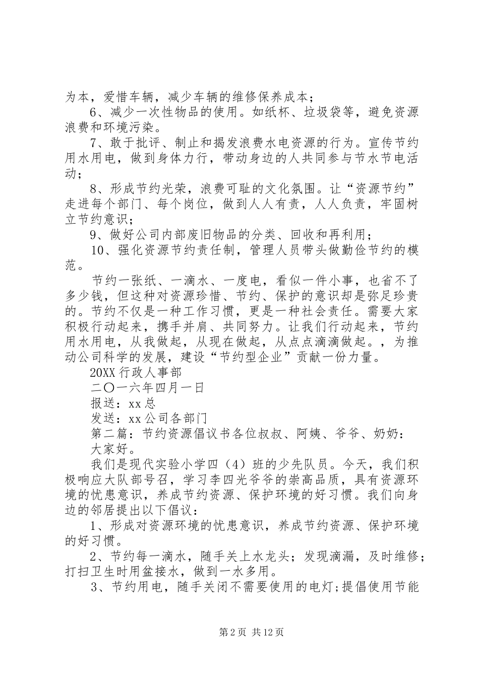 关于节约资源的倡议书_第2页
