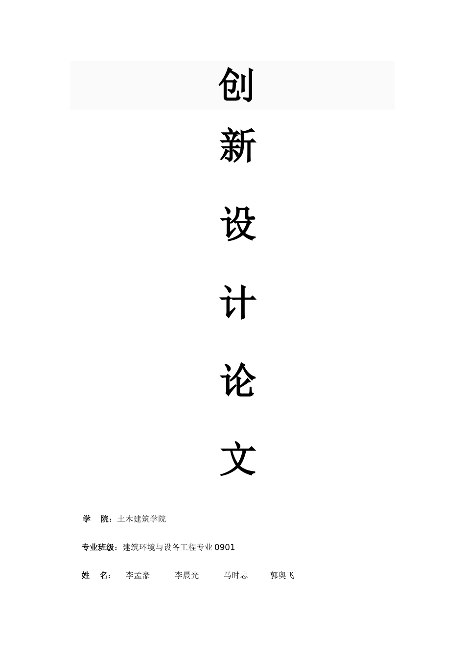 创新创意大赛-保护地球环境_第1页